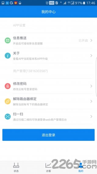路总管手机版