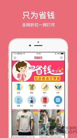 拍省钱手机官网
