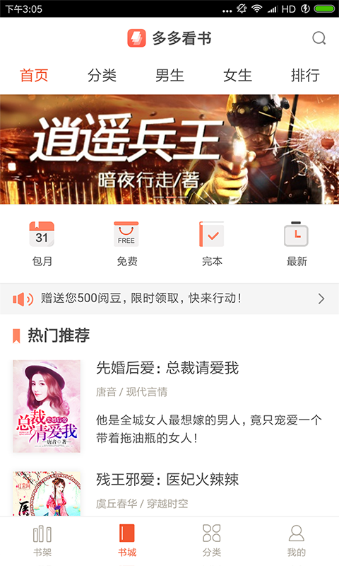 多多看书app最新版