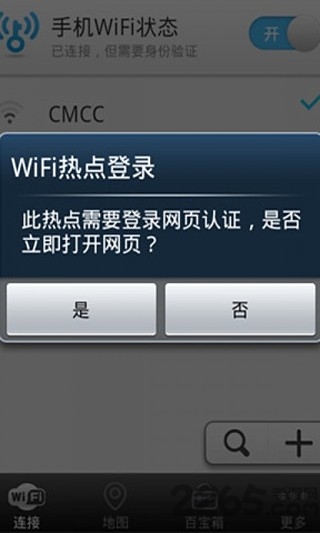 wifi助理软件