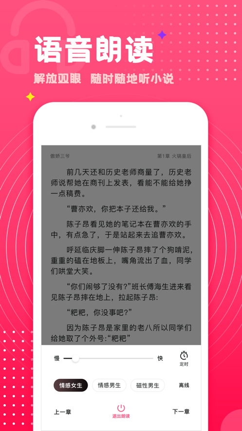 腐竹小说app免费版