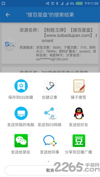 搜百度盘手机版 搜百度盘app下载