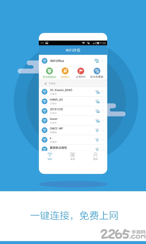 wifi伴侣2015旧版本 老版wifi伴侣下载
