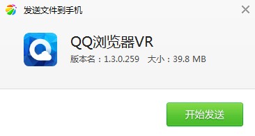QQ浏览器VR版 QQ浏览器VR版