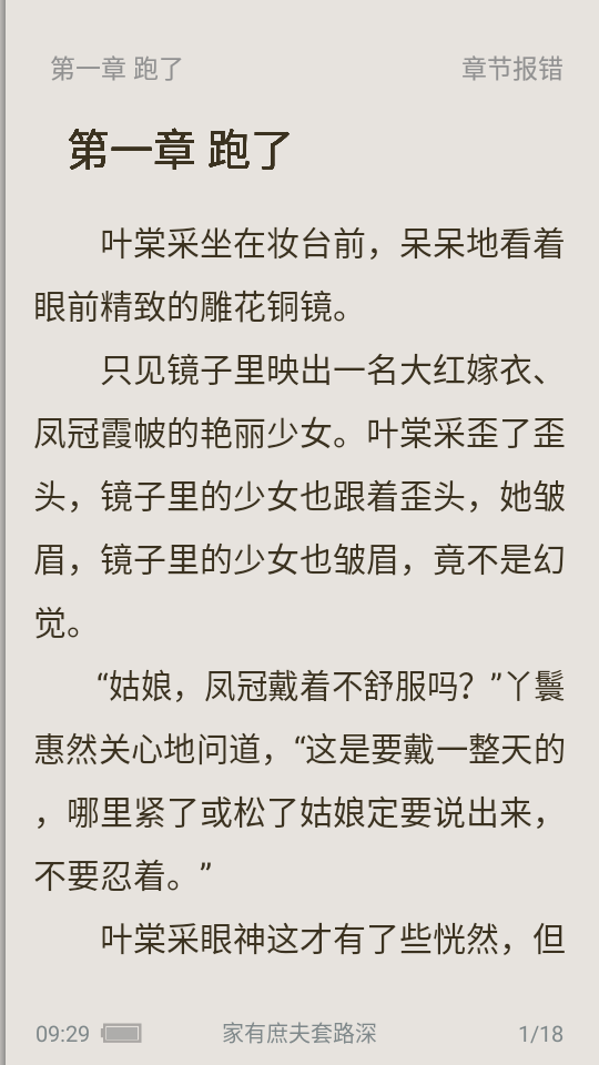 微趣小说官方版