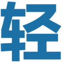 轻之国度app最新版