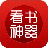 看书神器app手机版下载