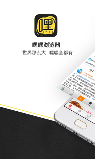 嘿嘿浏览器手机客户端
