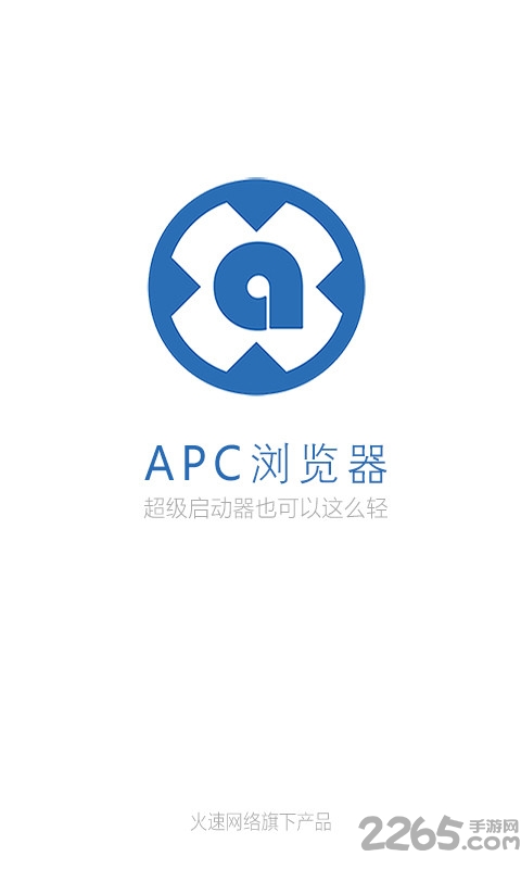 apc浏览器极速版