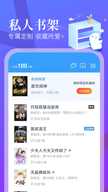 静读小说app免费版