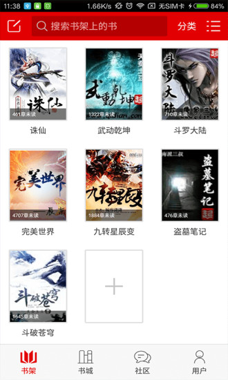 快听小说官方版
