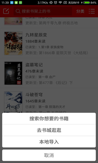 快听小说官方版