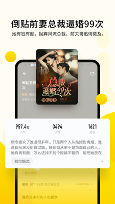 追读小说app官方版
