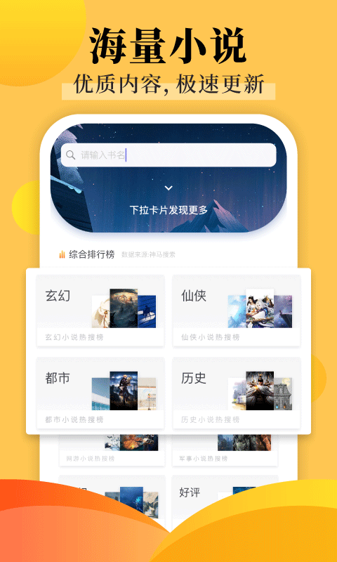 看书神器app免费版