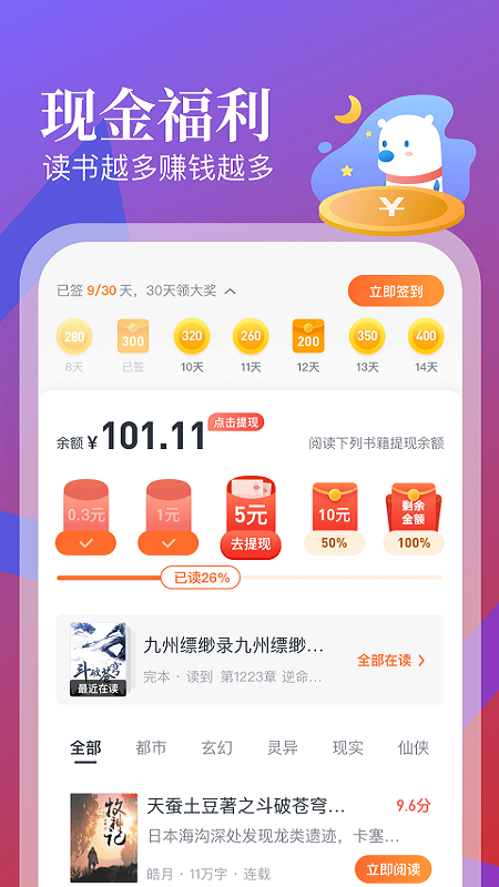 静读小说app免费版