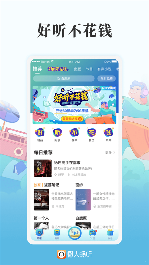 懒人畅听app免费版2022