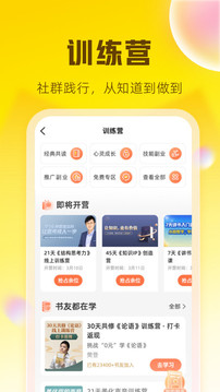 樊登读书app