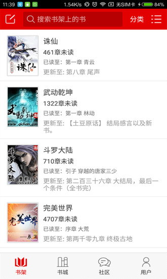 快听小说官方版