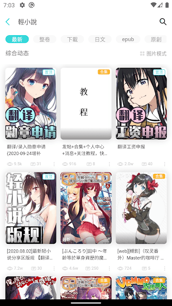 LK轻小说官方版2022