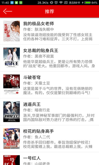 快听小说官方版