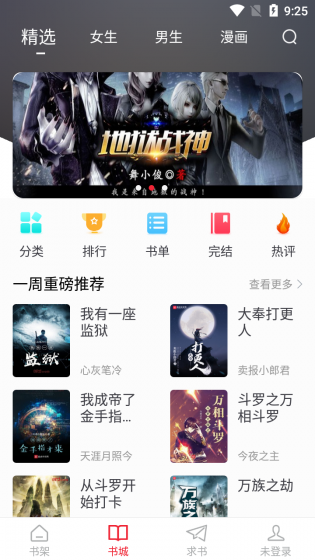 萤火阅读