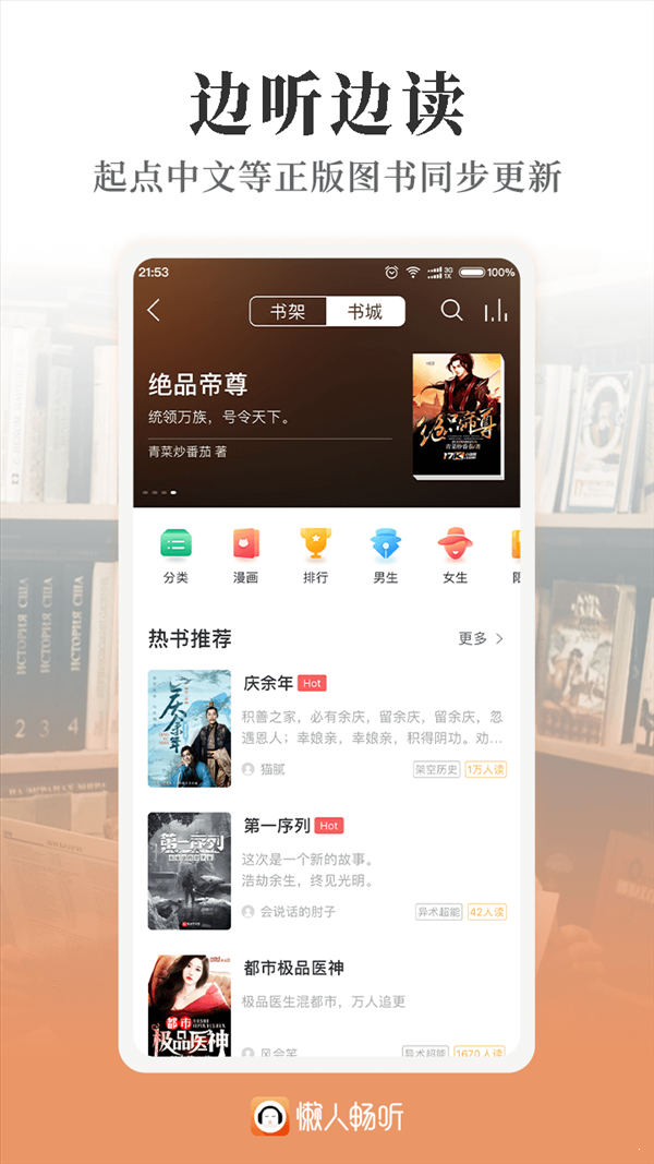 懒人畅听app免费版2022
