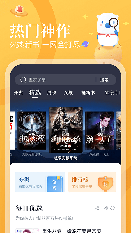 静读小说app免费版
