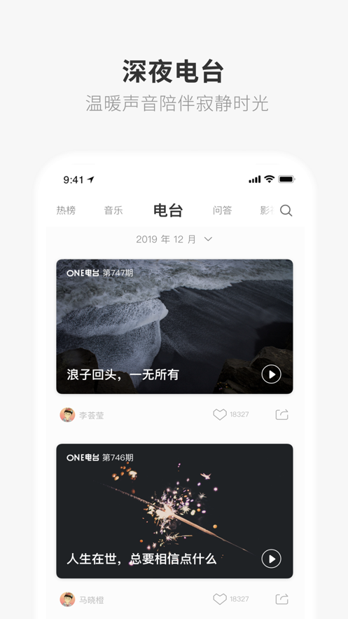 One一个致敬app