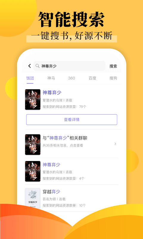 看书神器app