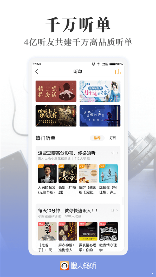 懒人畅听app免费版2022