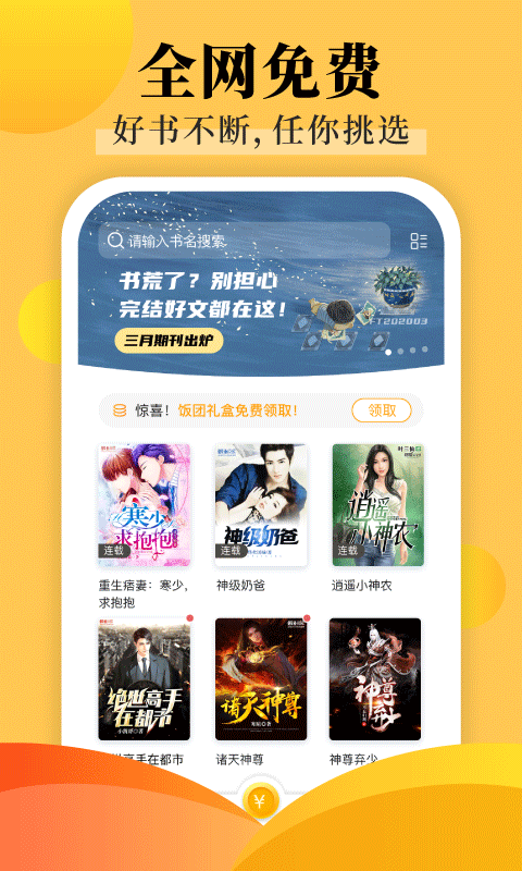 看书神器app