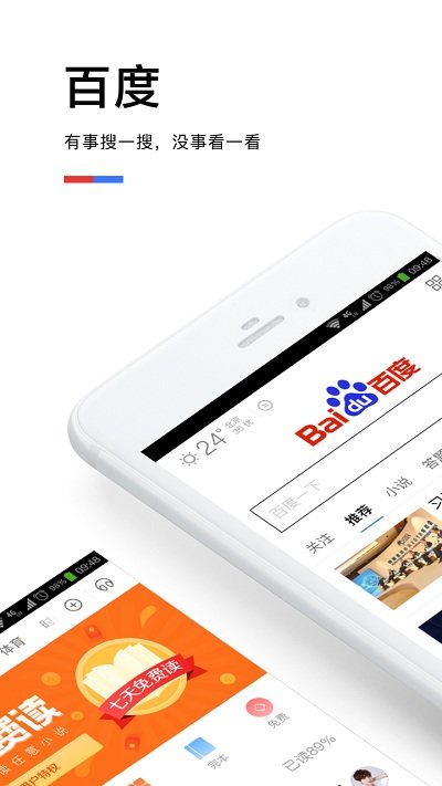 纯净版百度搜索 百度搜索清爽版下载