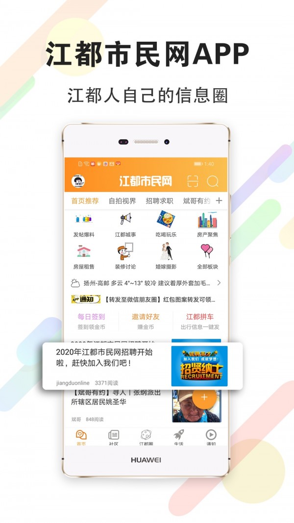 江都市民网