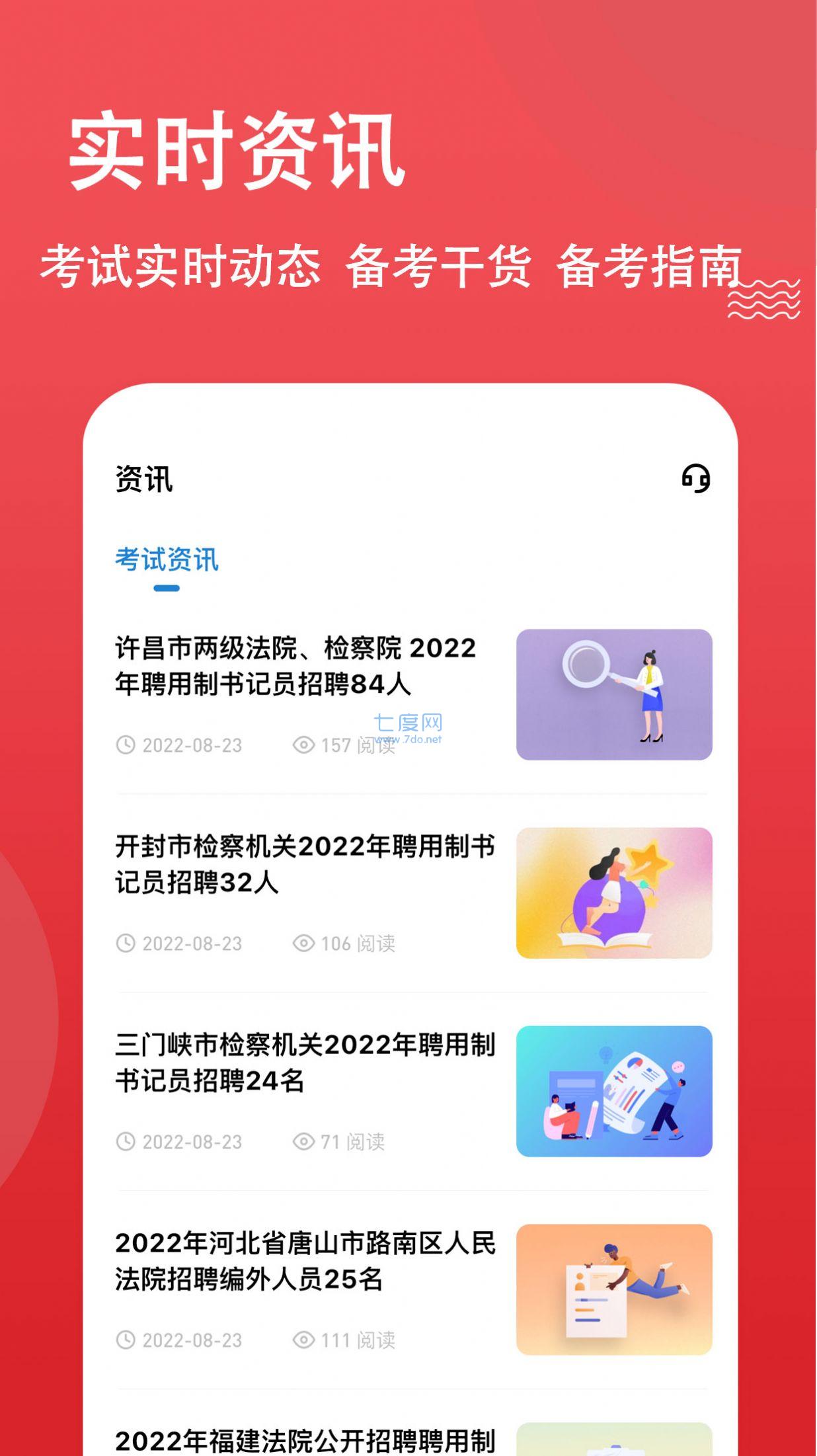 书记员题库app