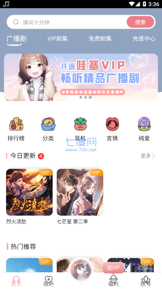 哇塞FM广播剧免费听