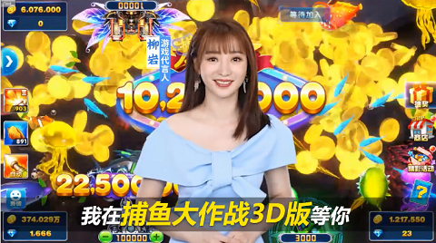 捕鱼大作战柳岩版
