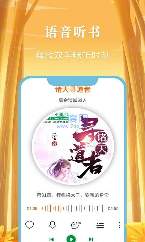 飞卢小说app内购破解版