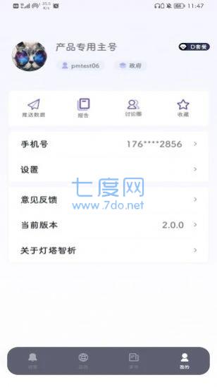 灯塔智析APP