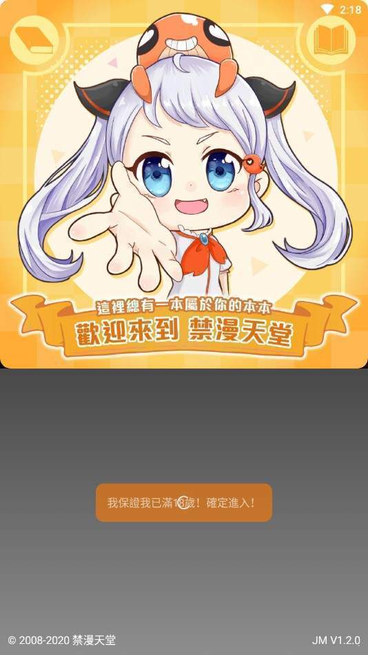 天堂漫画app