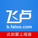 飞卢小说app内购破解版