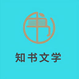 知书文学小说app免费版
