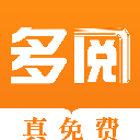 多阅小说官网版
