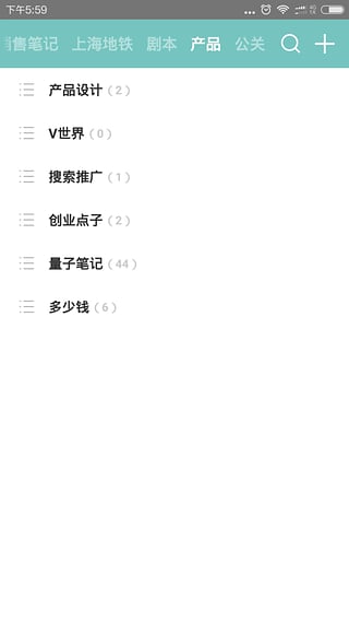 量子笔记app