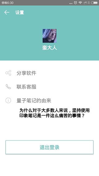 量子笔记app