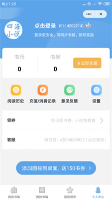 四海小说官方版