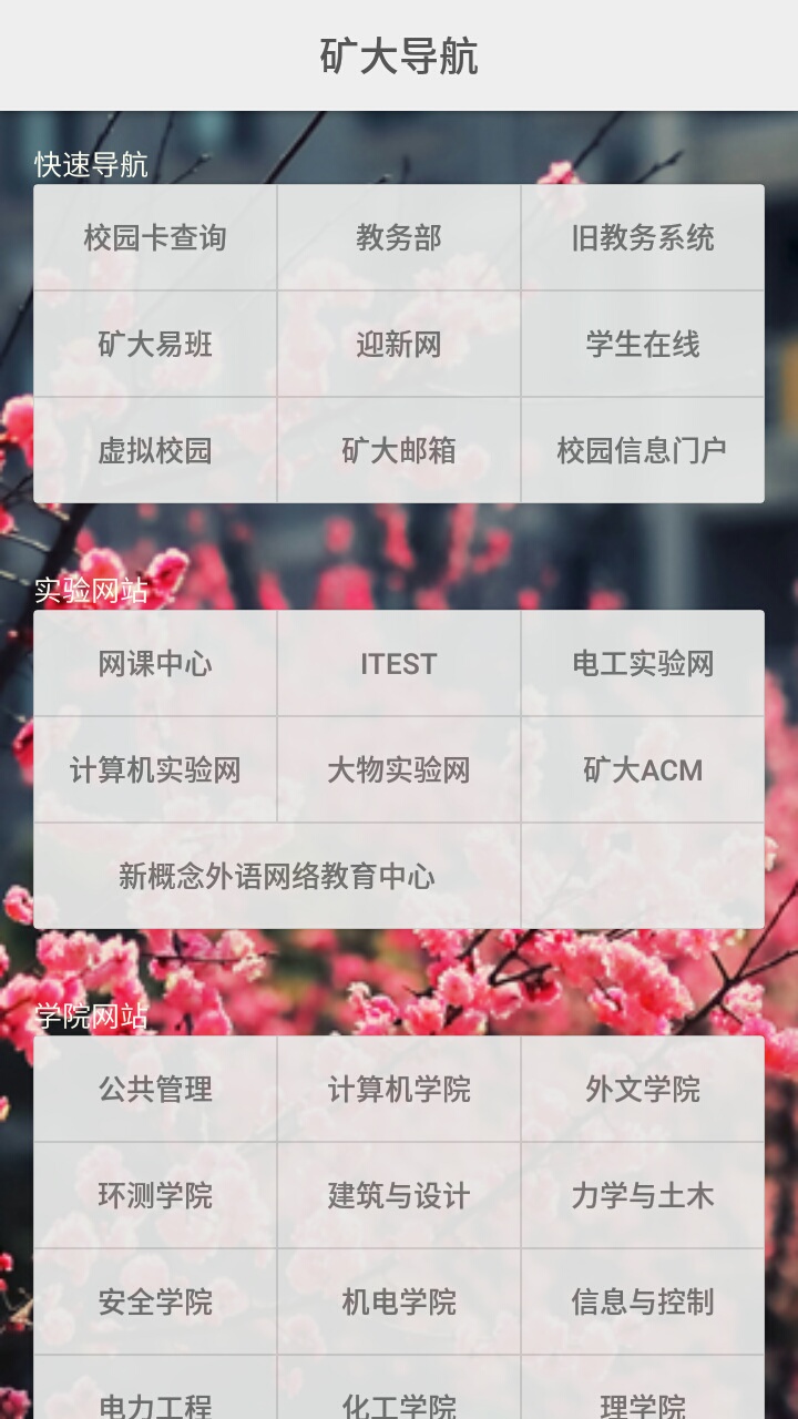 矿大浏览器app