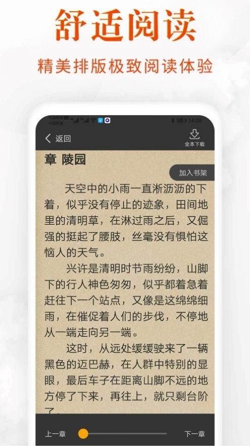 嘿嘿连载小说官方版