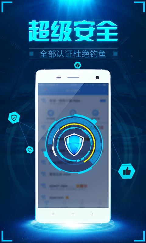 wifi密探手机版