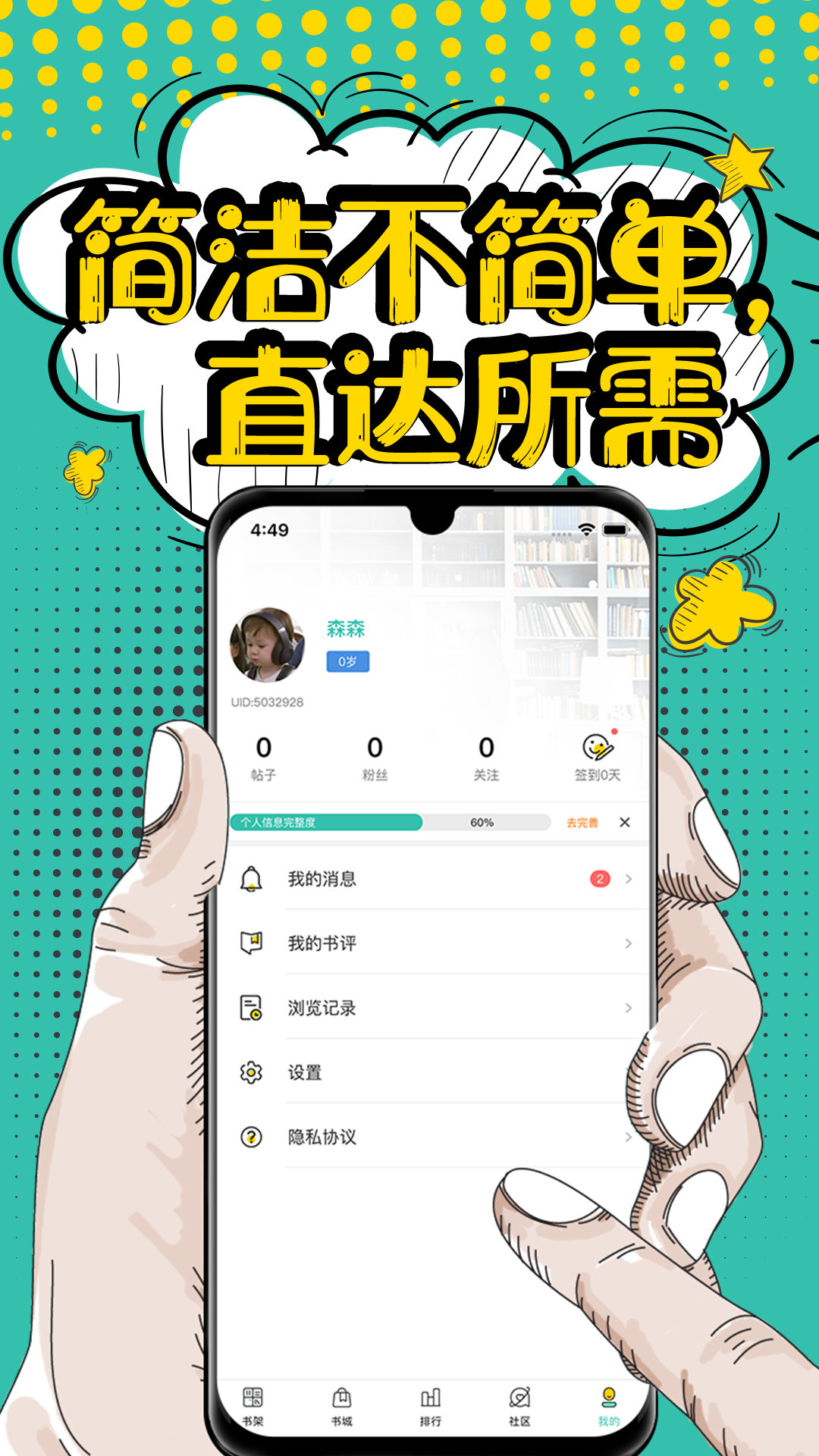 夜读小说app官方版