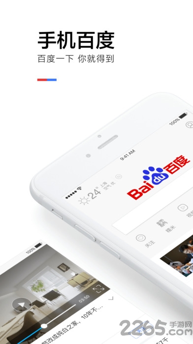 掌上百度旧版本